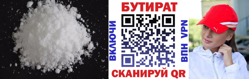 Купить  Кудымкар  БУТИРАТ 99% 